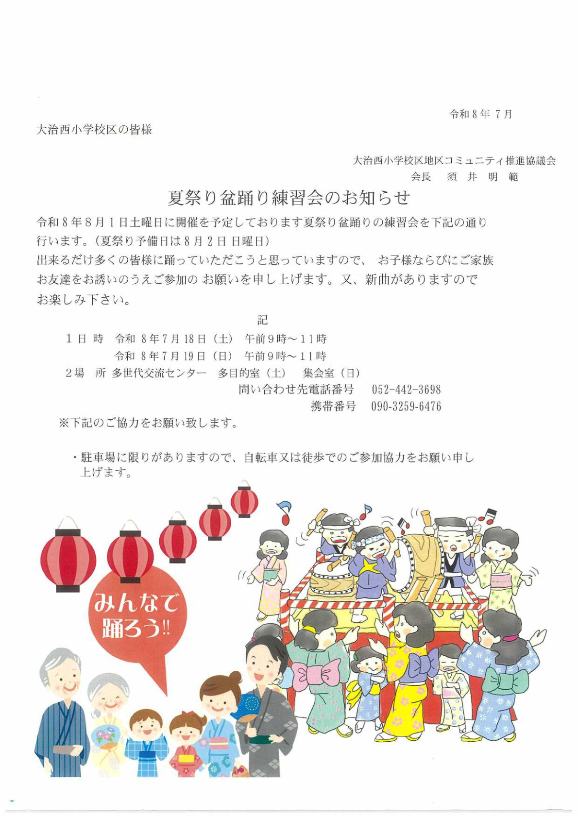 大治西小学校区地区コミュニティ推進協議会主催「盆踊り練習会」チラシ